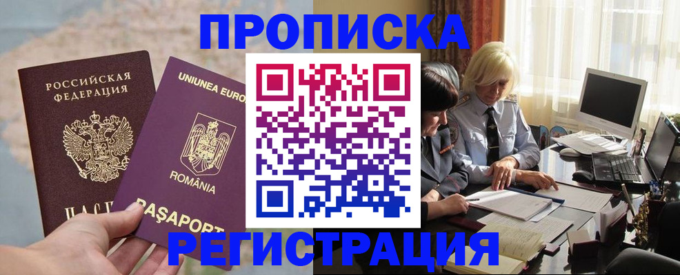 прописка 2025 в Майкопе