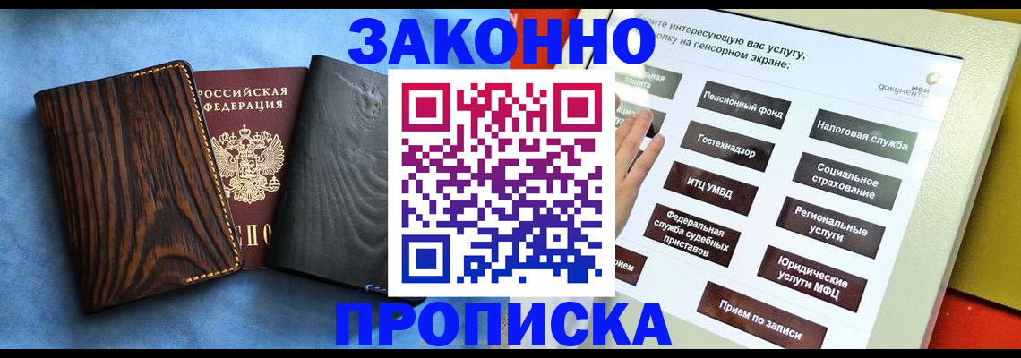 прописка регистрация в Майкопе