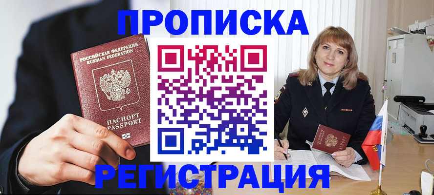 прописка законно в Майкопе