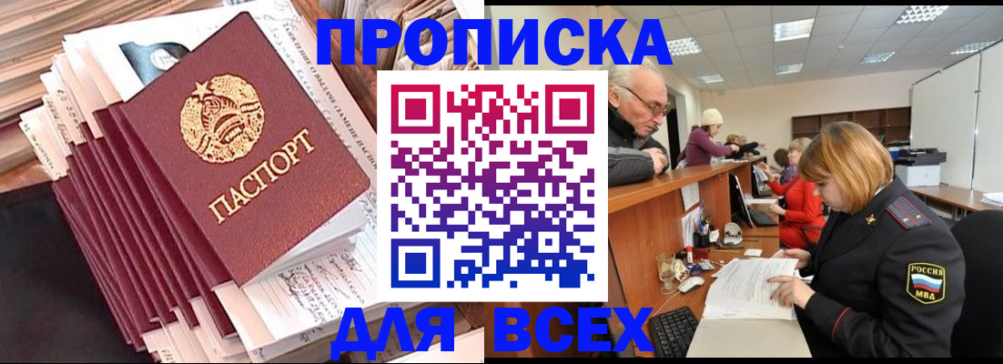 временная регистрация для всех в Майкопе